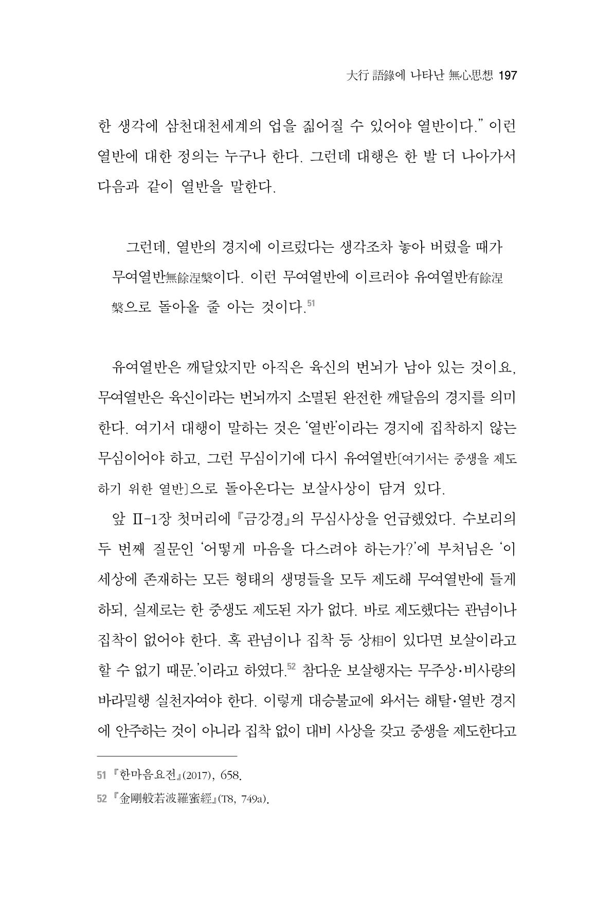 한마음연구 2집 2019년 2월 196페이지