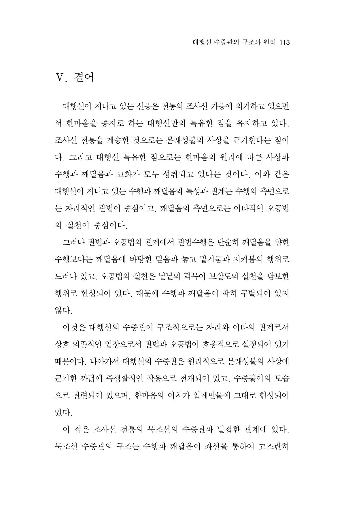 한마음연구 2집 2019년 2월 112페이지