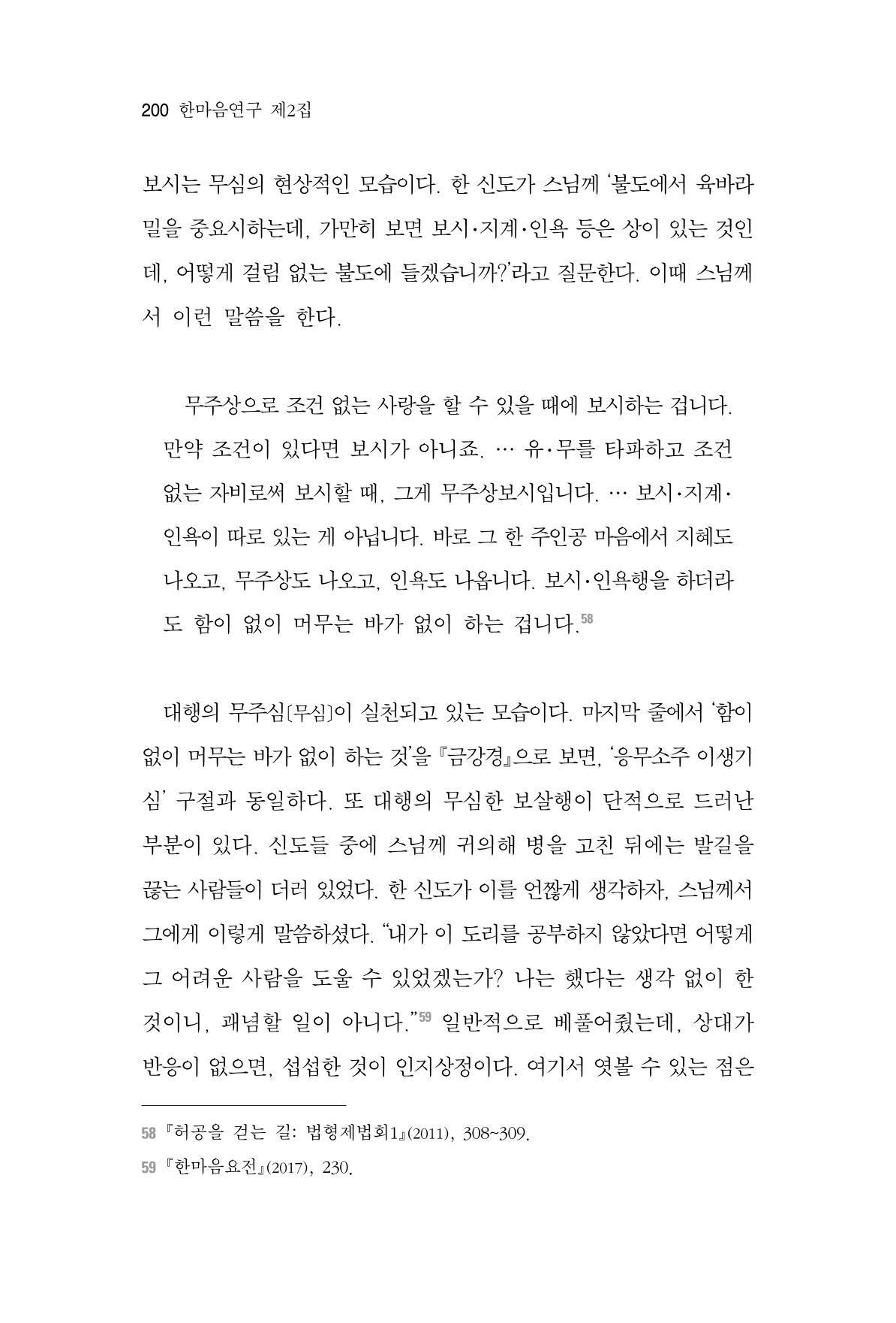한마음연구 2집 2019년 2월 199페이지