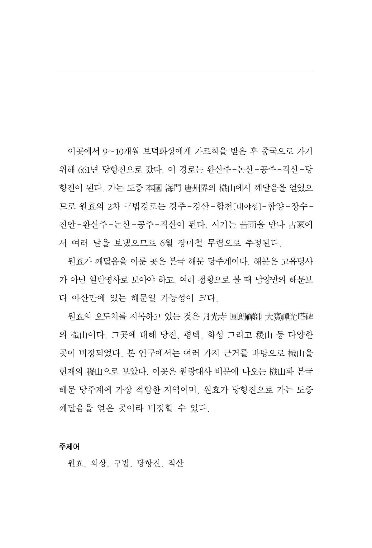 한마음연구 2집 2019년 2월 36페이지