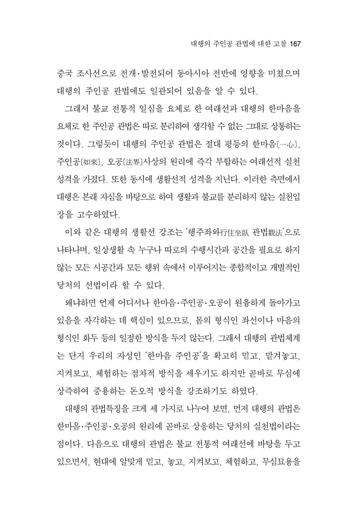 한마음연구 2집 2019년 2월 166페이지