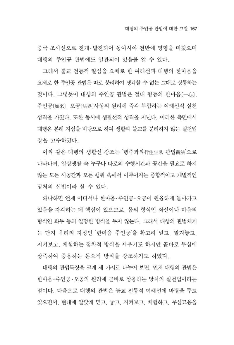 한마음연구 2집 2019년 2월 166페이지