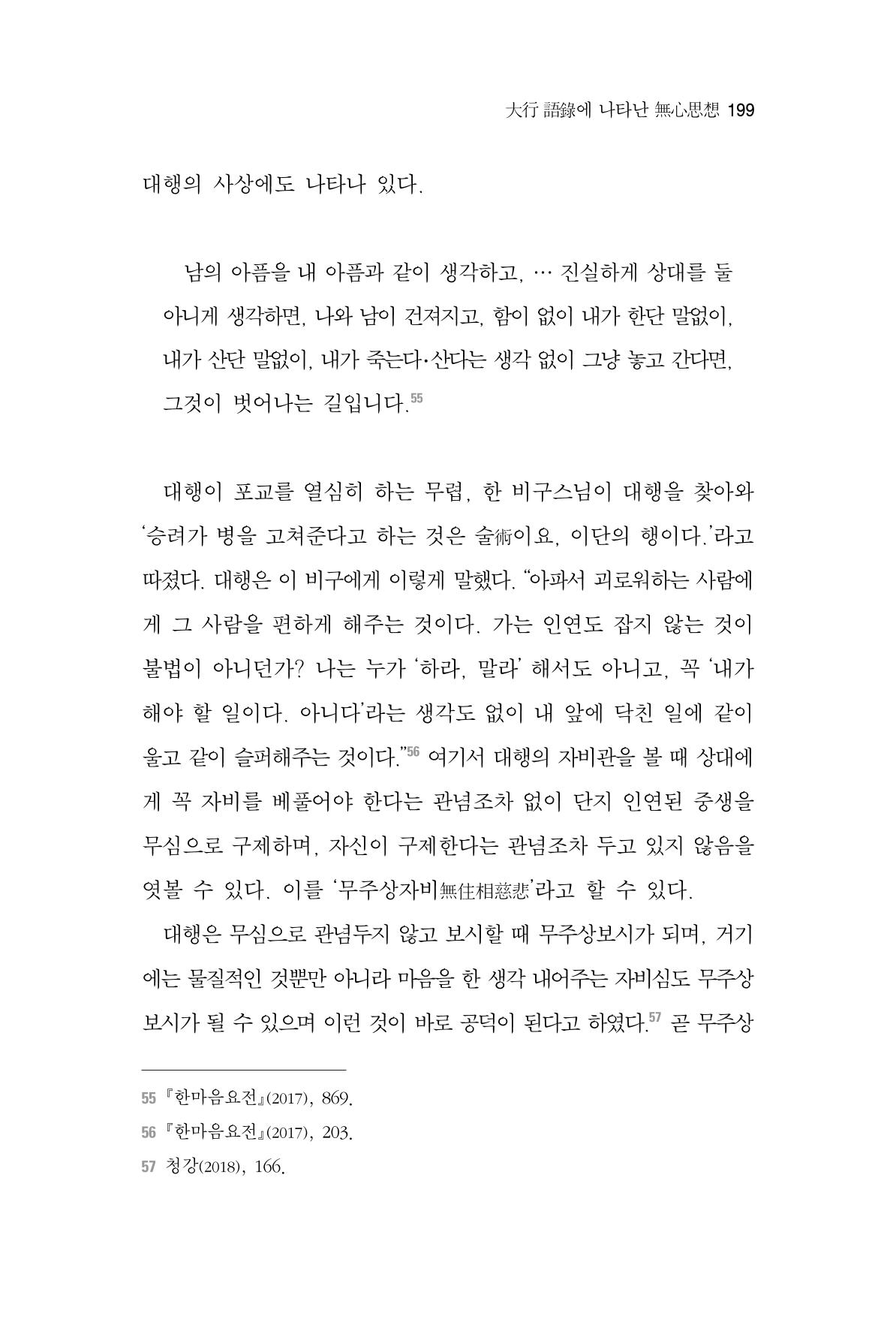 한마음연구 2집 2019년 2월 198페이지
