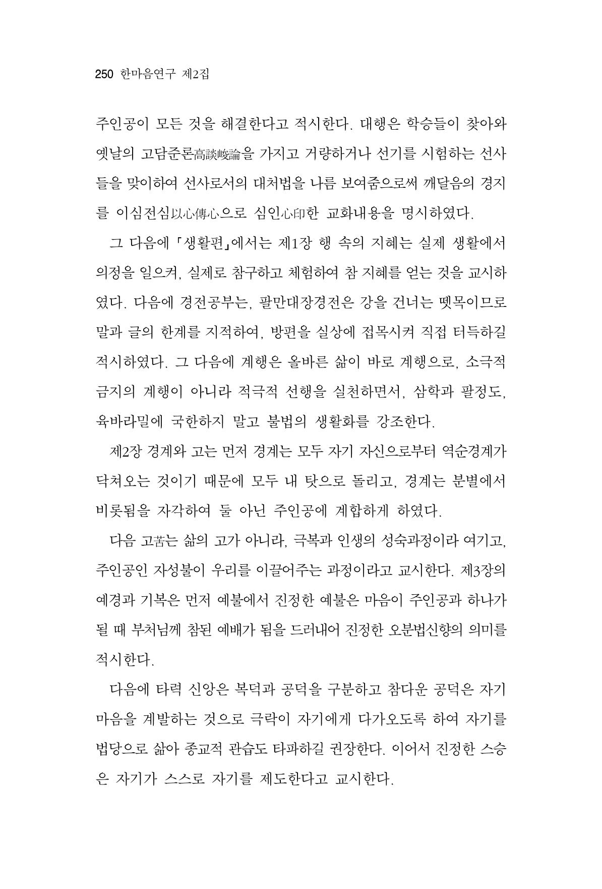 한마음연구 2집 2019년 2월 249페이지