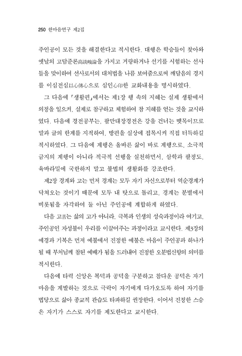 한마음연구 2집 2019년 2월 249페이지