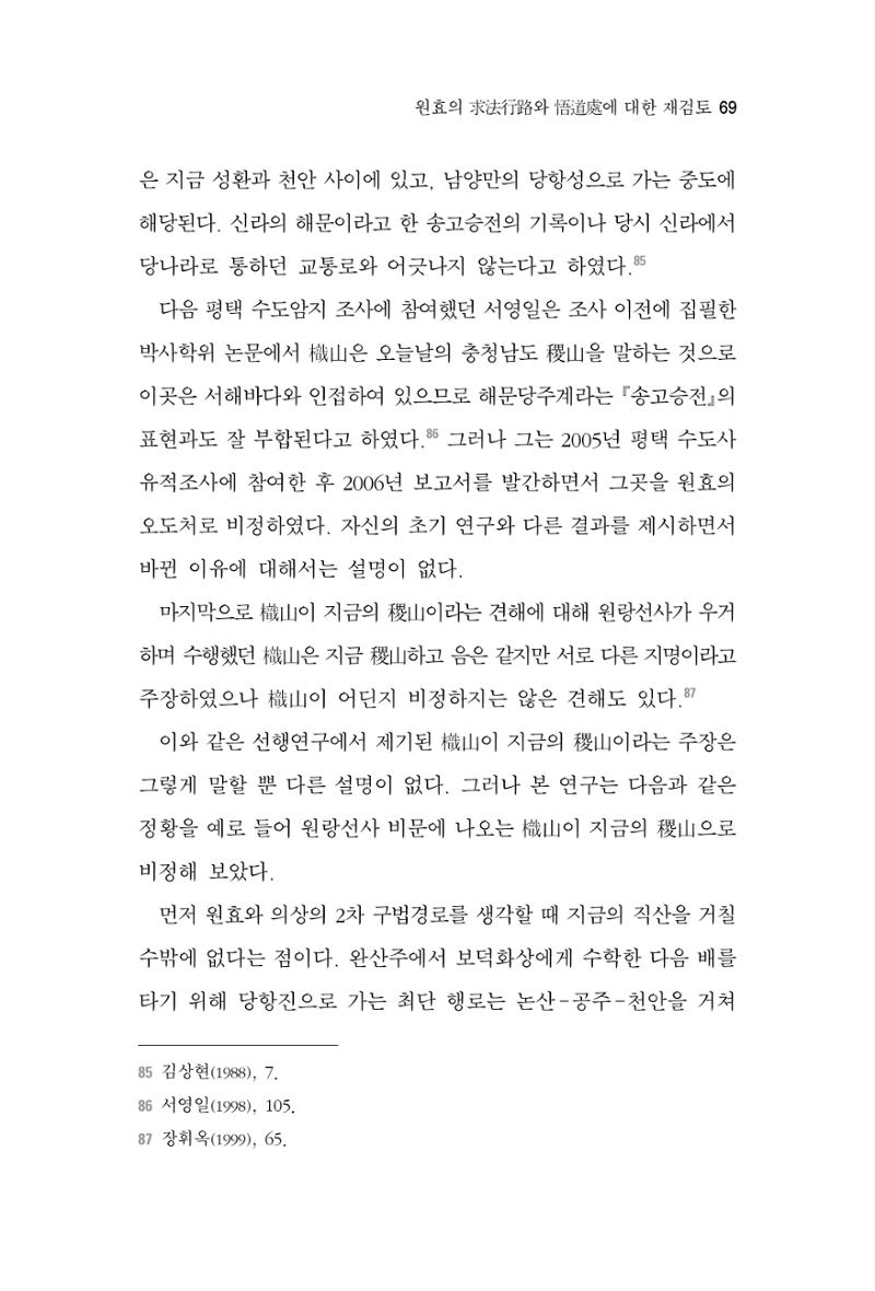 한마음연구 2집 2019년 2월 68페이지
