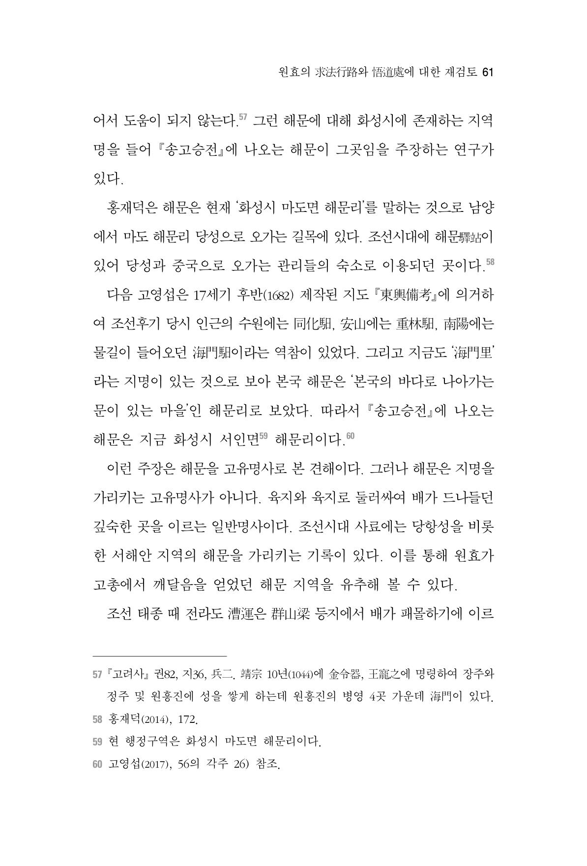 한마음연구 2집 2019년 2월 60페이지