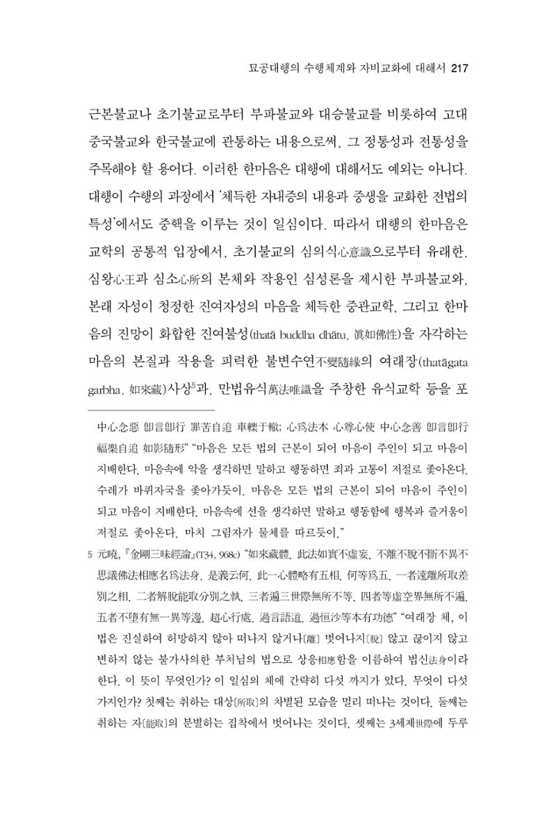 한마음연구 2집 2019년 2월 216페이지