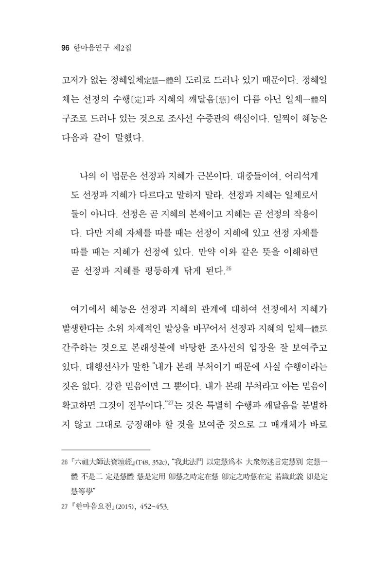 한마음연구 2집 2019년 2월 95페이지