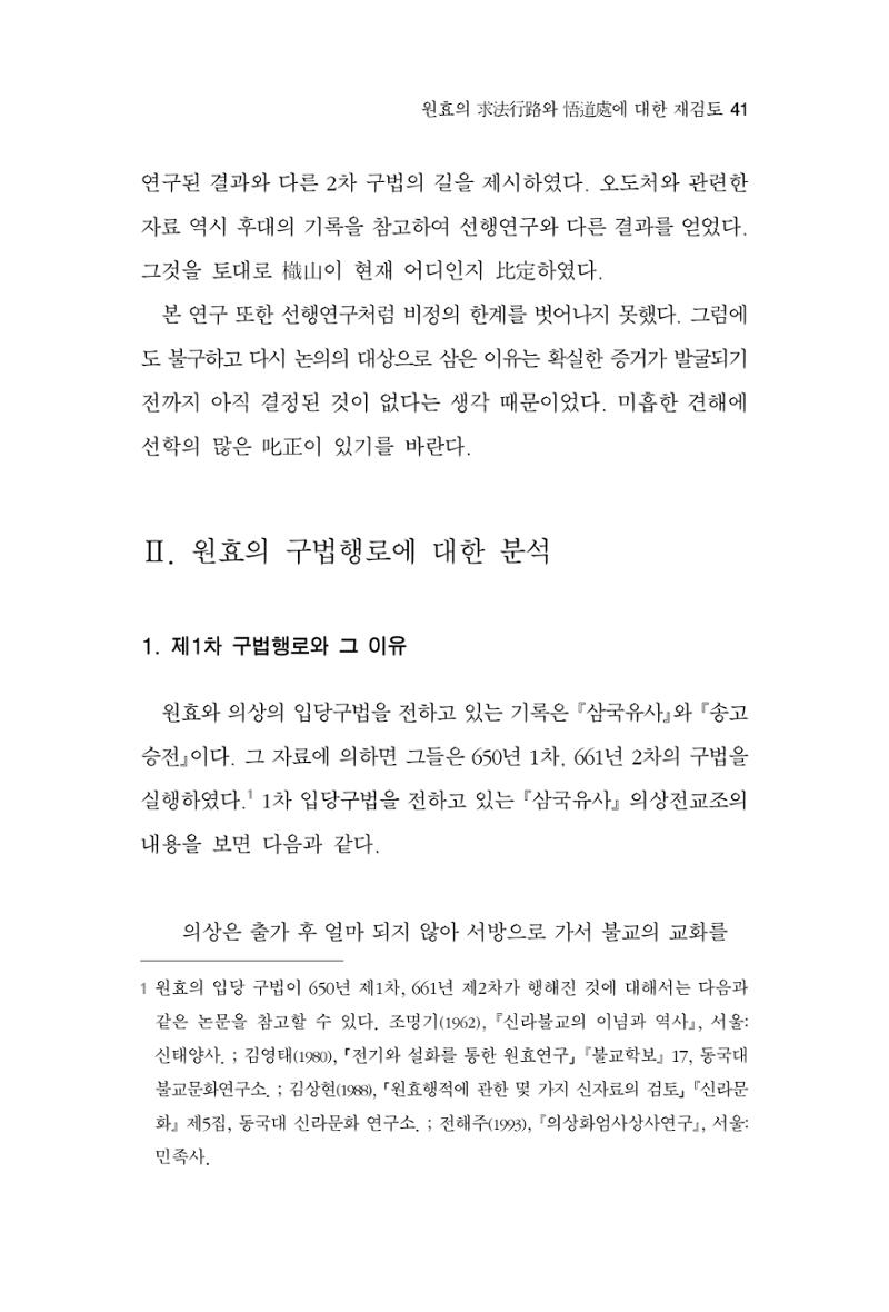 한마음연구 2집 2019년 2월 40페이지