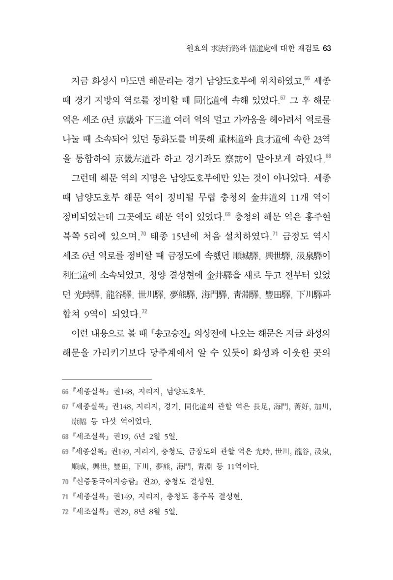 한마음연구 2집 2019년 2월 62페이지