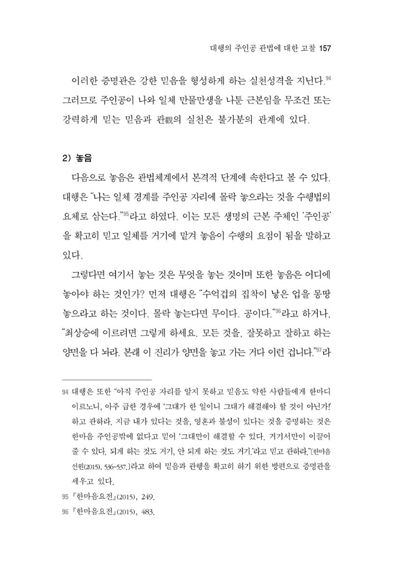 한마음연구 2집 2019년 2월 156페이지