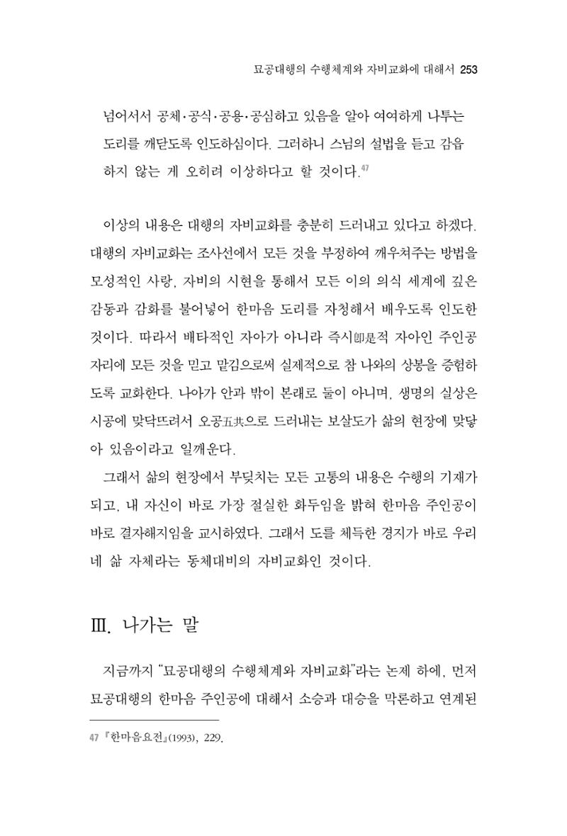 한마음연구 2집 2019년 2월 252페이지