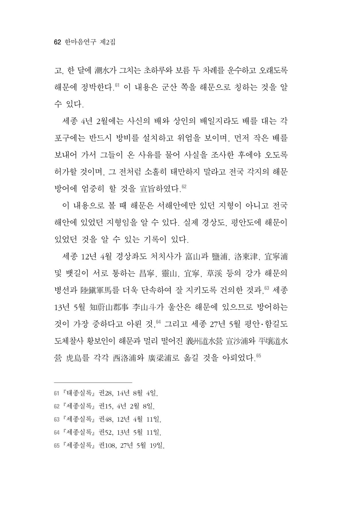 한마음연구 2집 2019년 2월 61페이지