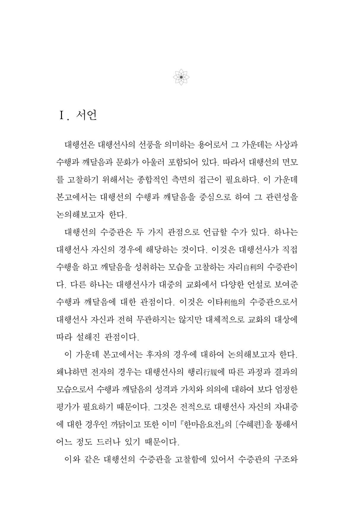한마음연구 2집 2019년 2월 82페이지