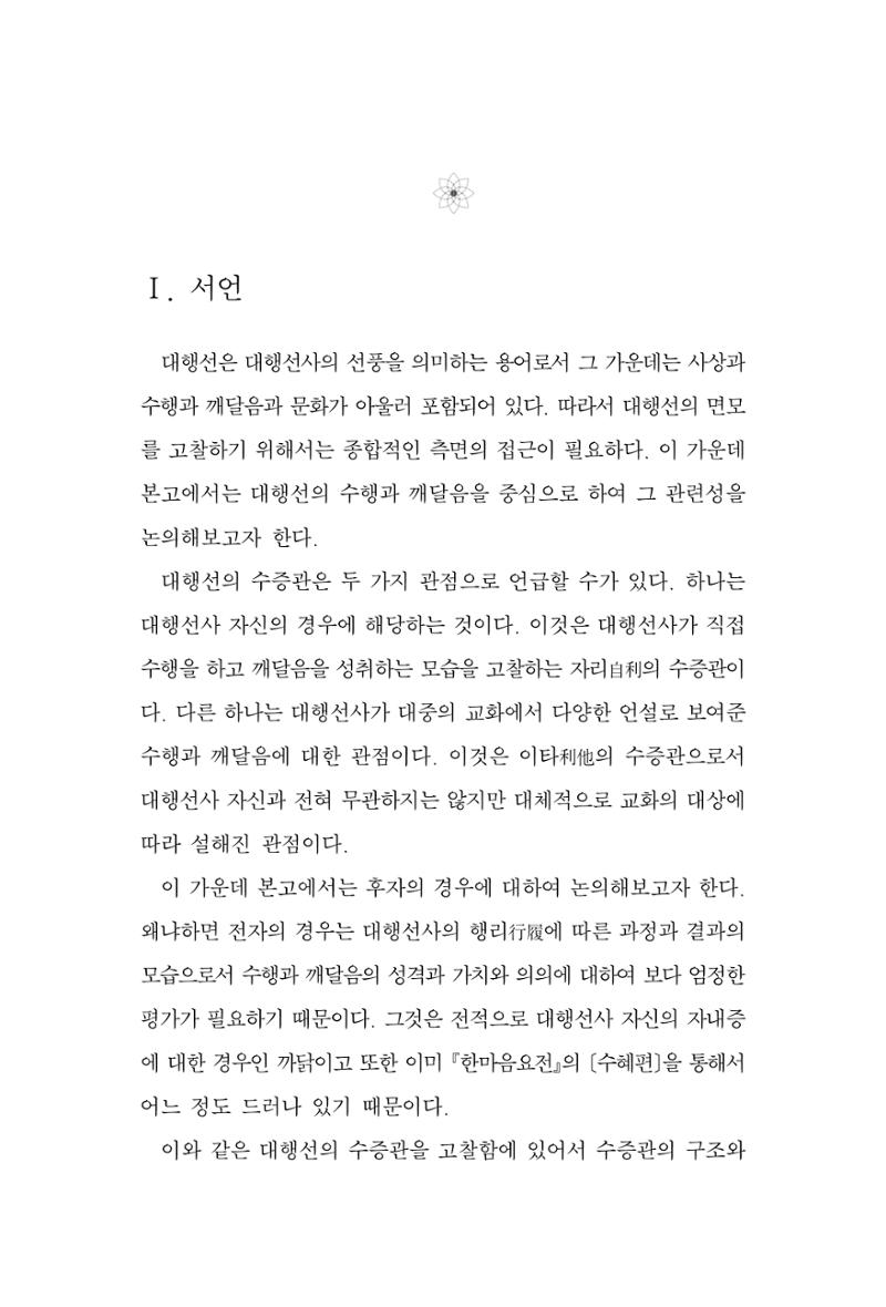 한마음연구 2집 2019년 2월 82페이지
