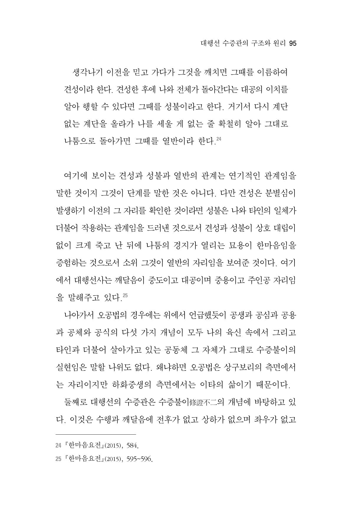 한마음연구 2집 2019년 2월 94페이지