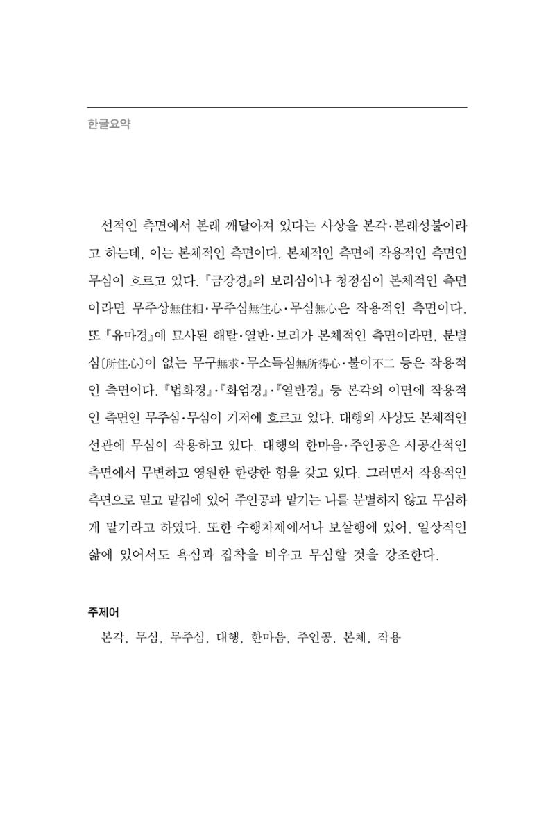 한마음연구 2집 2019년 2월 173페이지