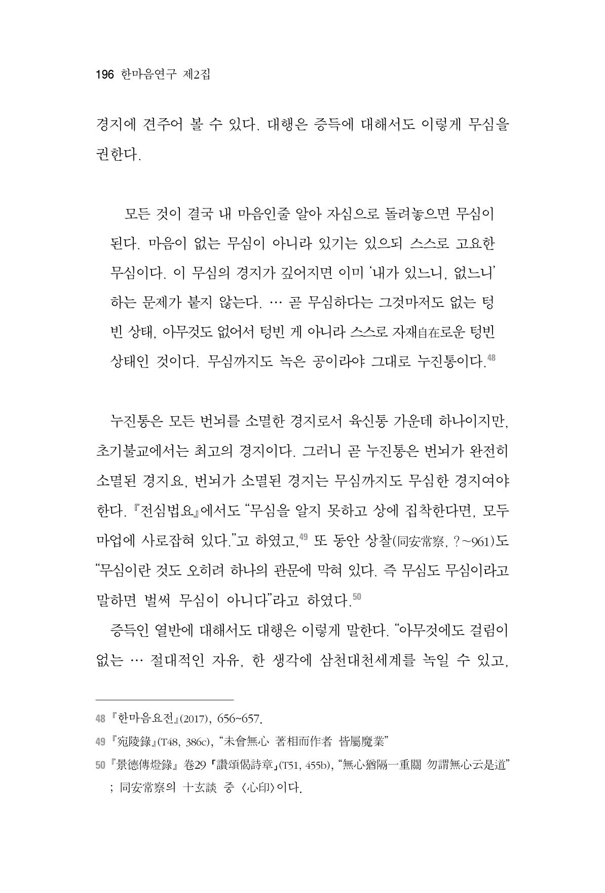 한마음연구 2집 2019년 2월 195페이지