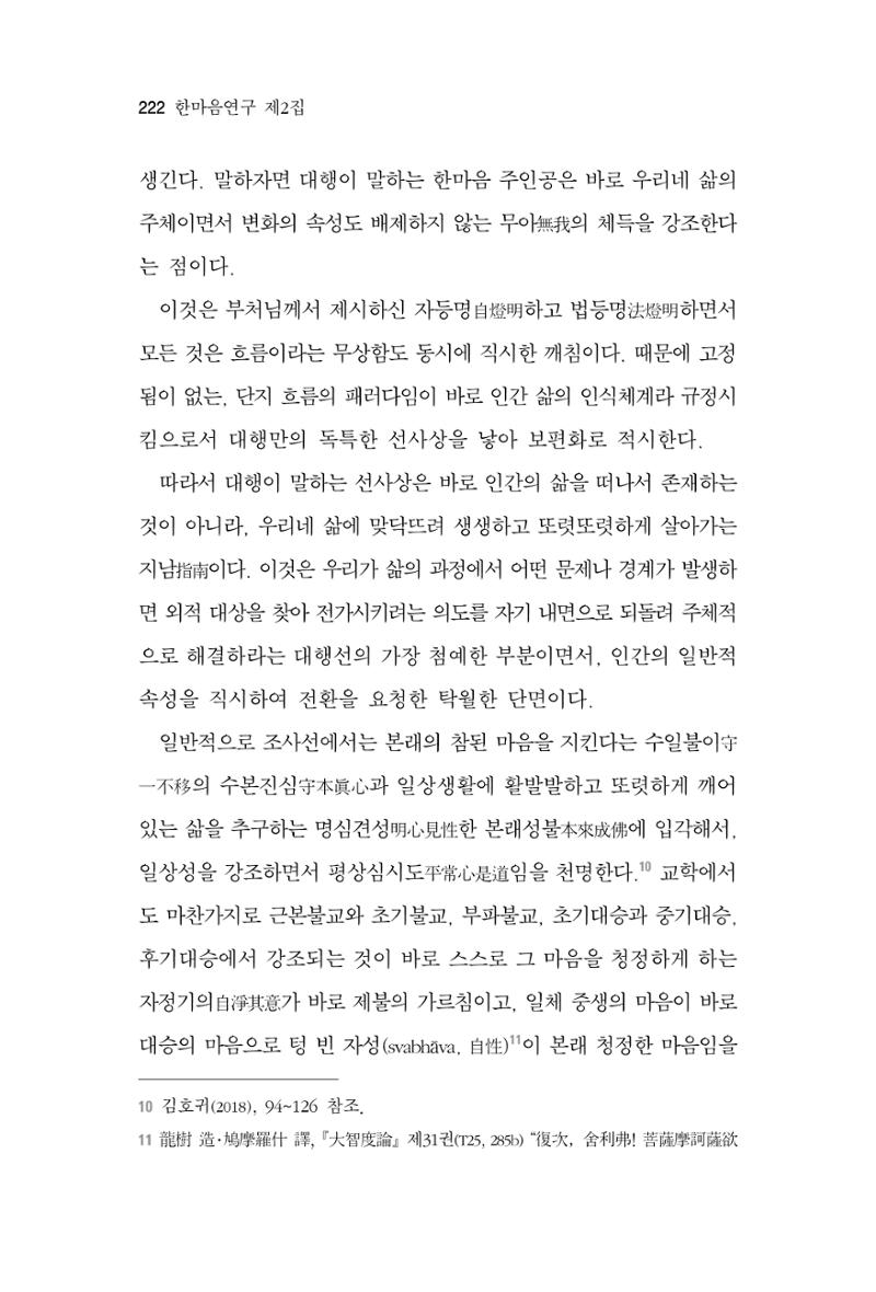 한마음연구 2집 2019년 2월 221페이지