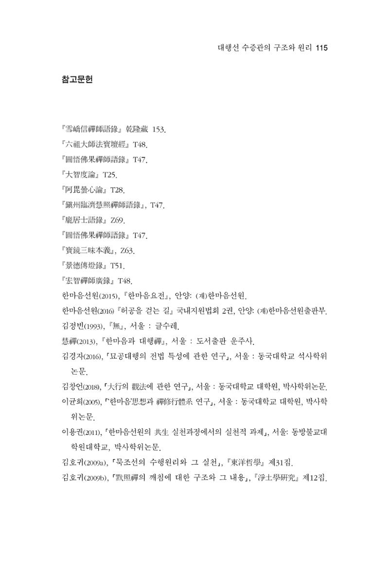한마음연구 2집 2019년 2월 114페이지