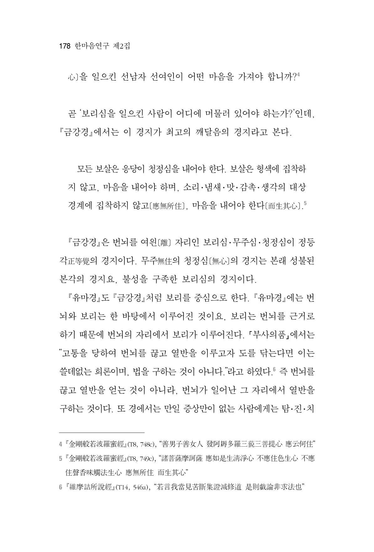 한마음연구 2집 2019년 2월 177페이지