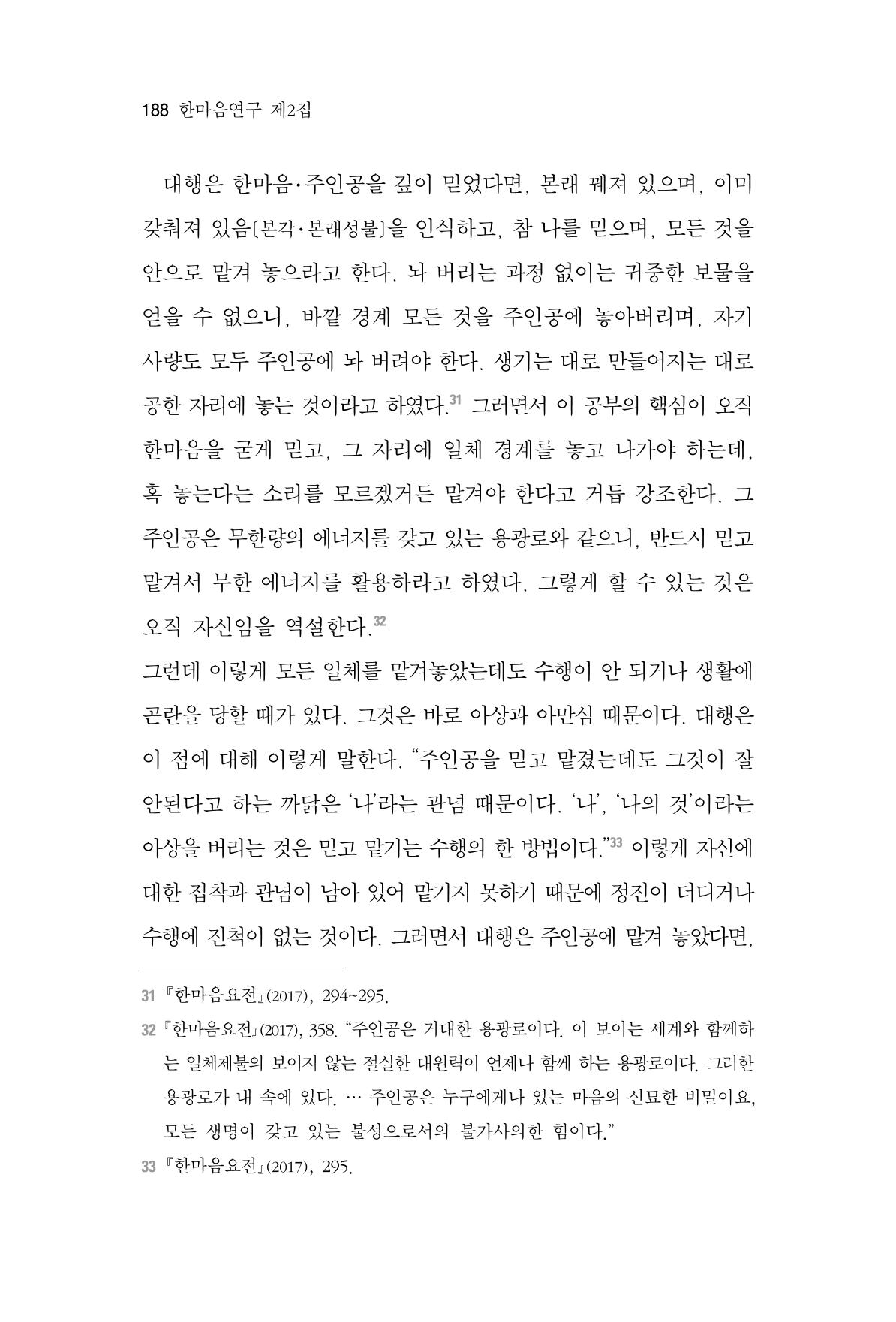 한마음연구 2집 2019년 2월 187페이지