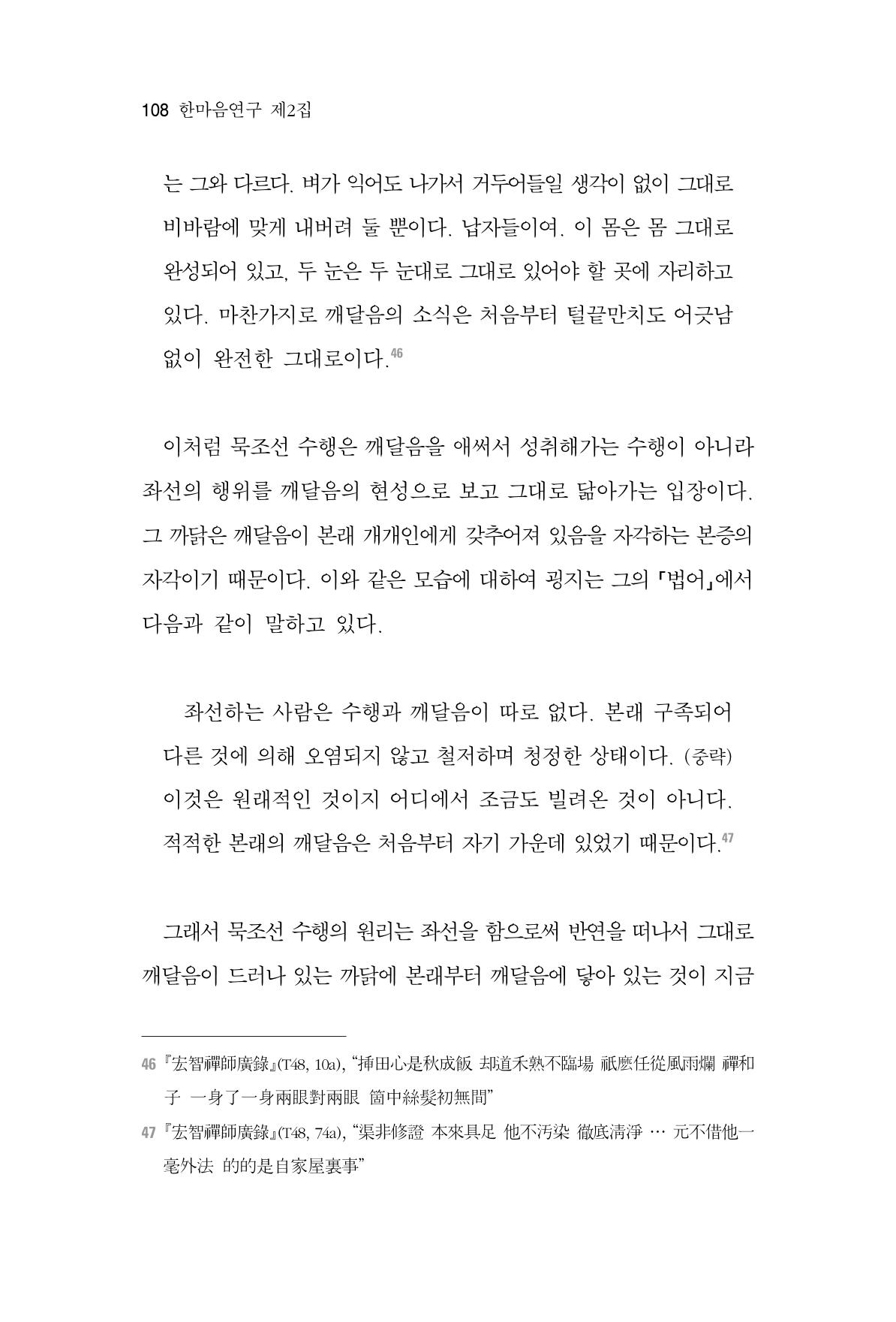한마음연구 2집 2019년 2월 107페이지
