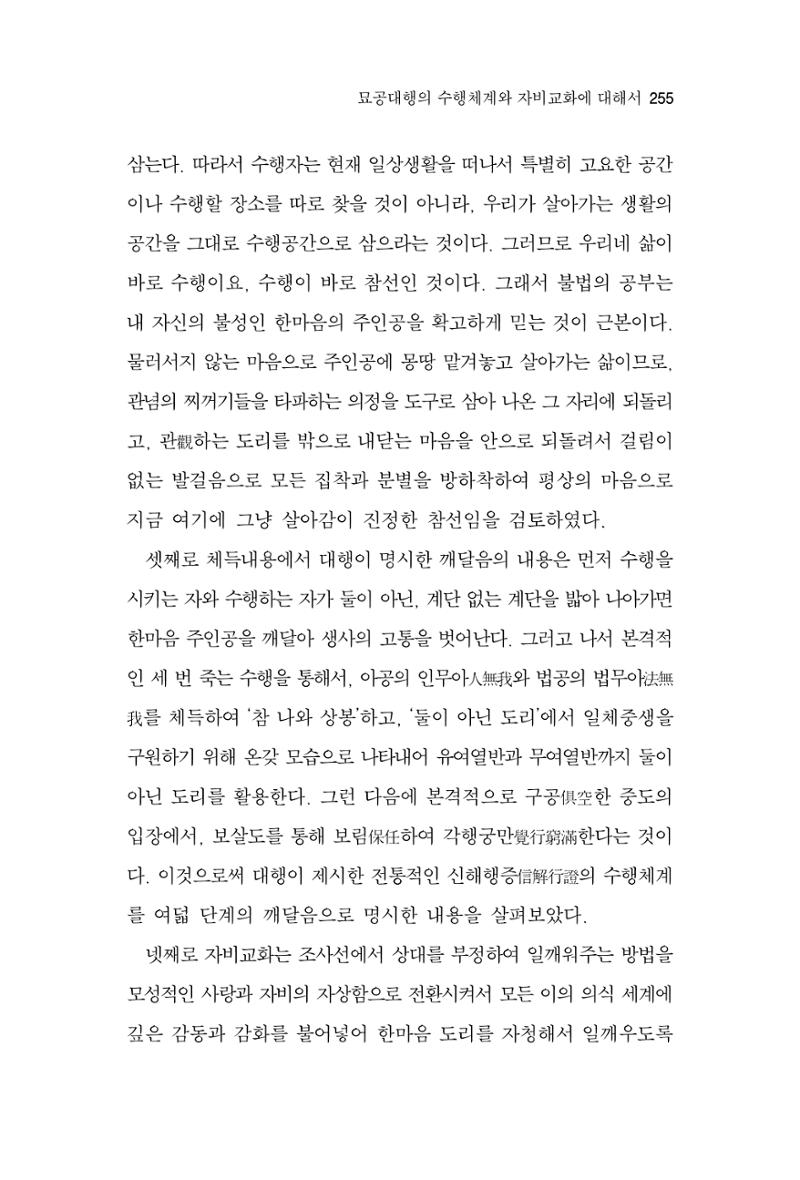 한마음연구 2집 2019년 2월 254페이지
