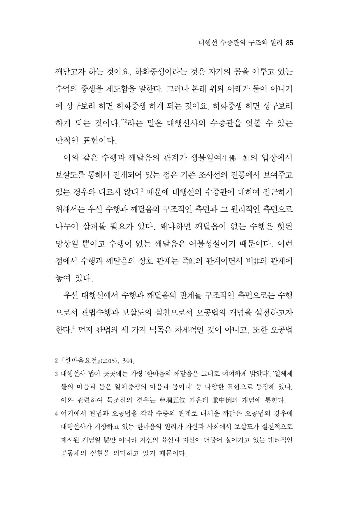 한마음연구 2집 2019년 2월 84페이지