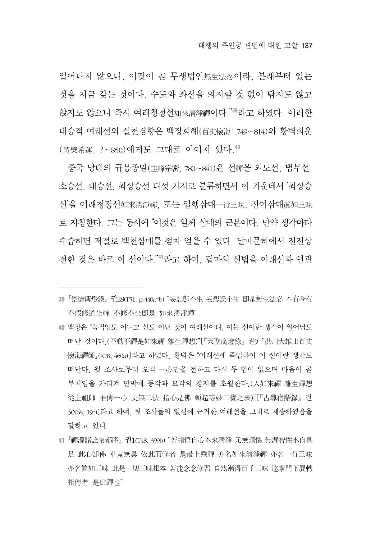 한마음연구 2집 2019년 2월 136페이지