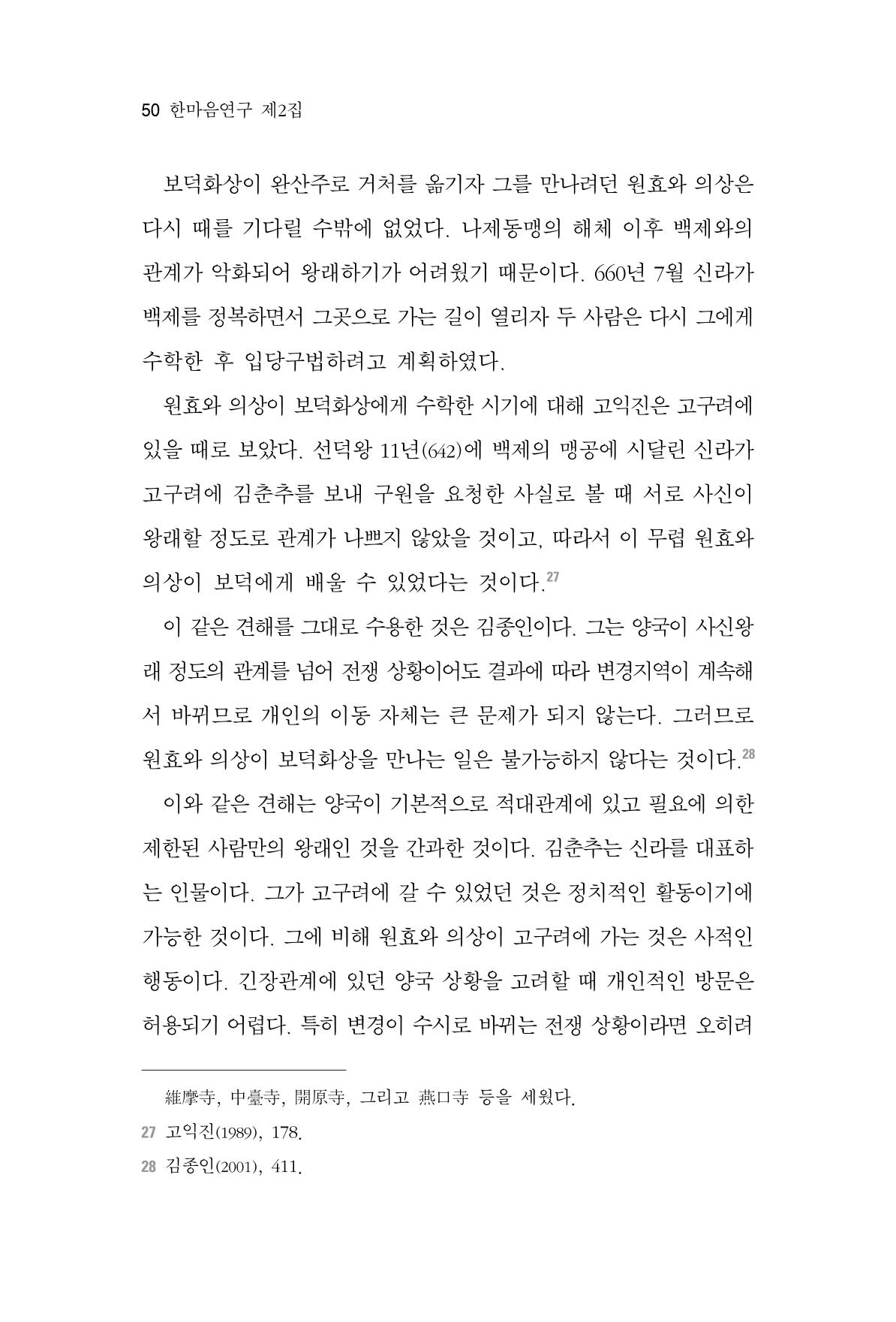 한마음연구 2집 2019년 2월 49페이지
