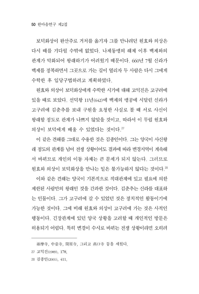 한마음연구 2집 2019년 2월 49페이지