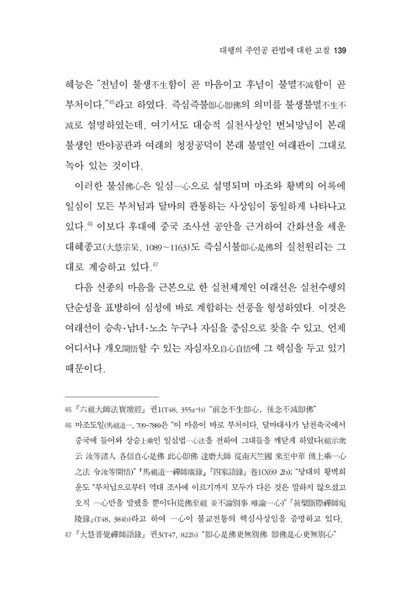 한마음연구 2집 2019년 2월 138페이지