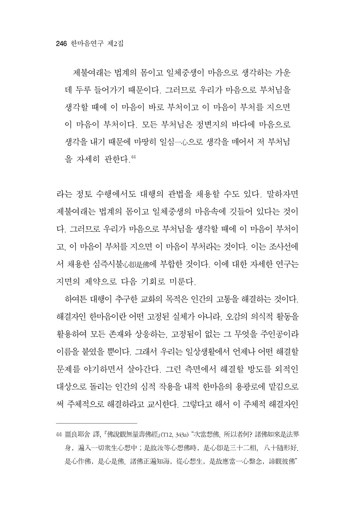 한마음연구 2집 2019년 2월 245페이지
