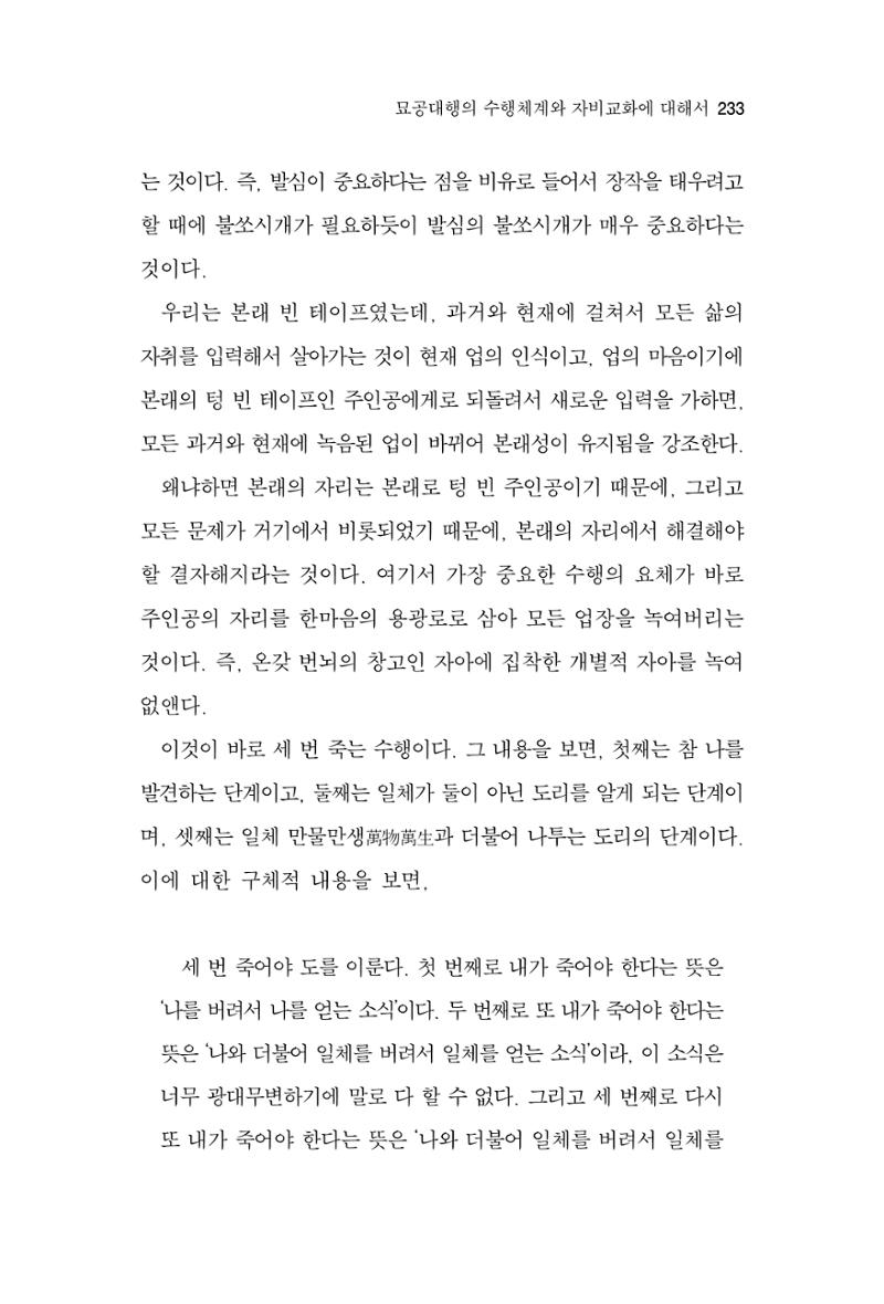 한마음연구 2집 2019년 2월 232페이지