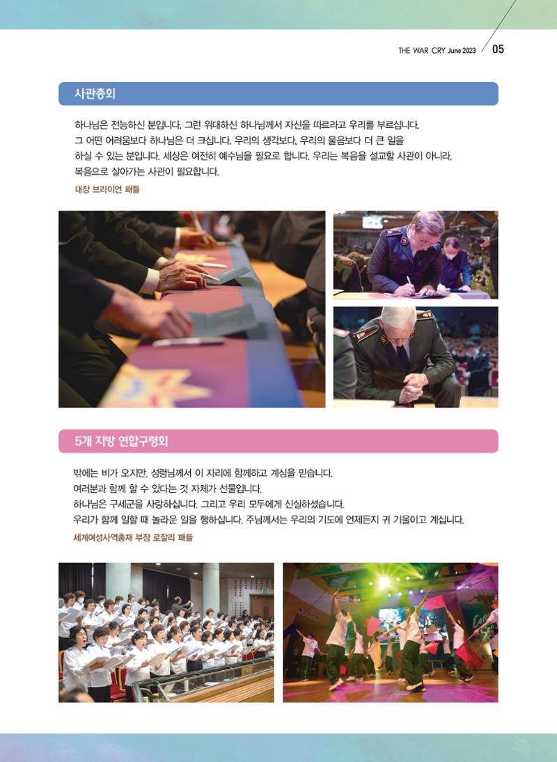 구새공보2023년 6월호 5페이지