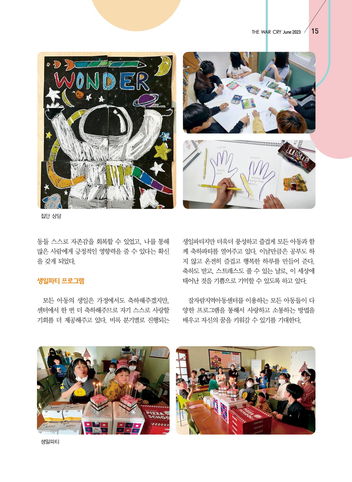 구새공보2023년 6월호 15페이지
