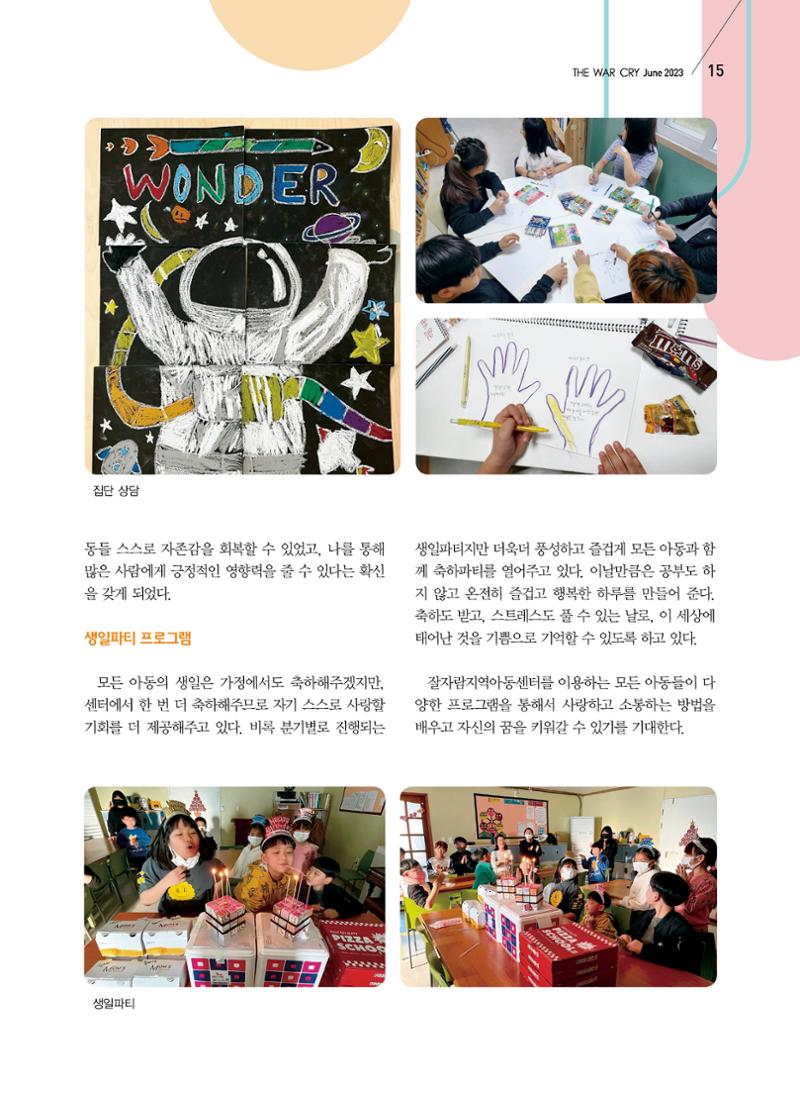 구새공보2023년 6월호 15페이지