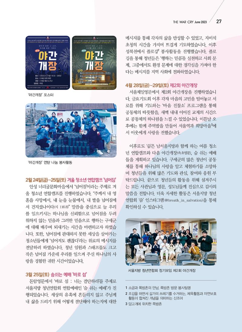 구새공보2023년 6월호 27페이지