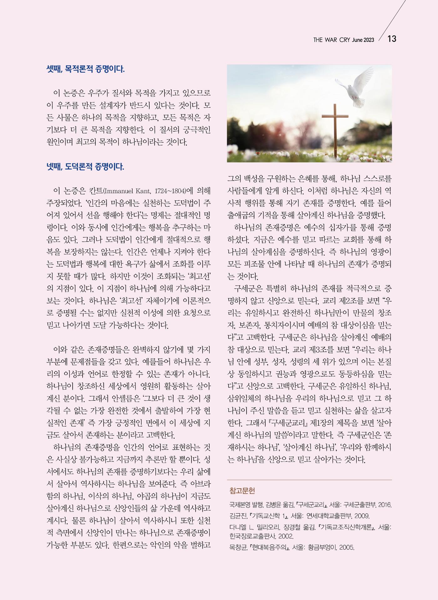 구새공보2023년 6월호 13페이지