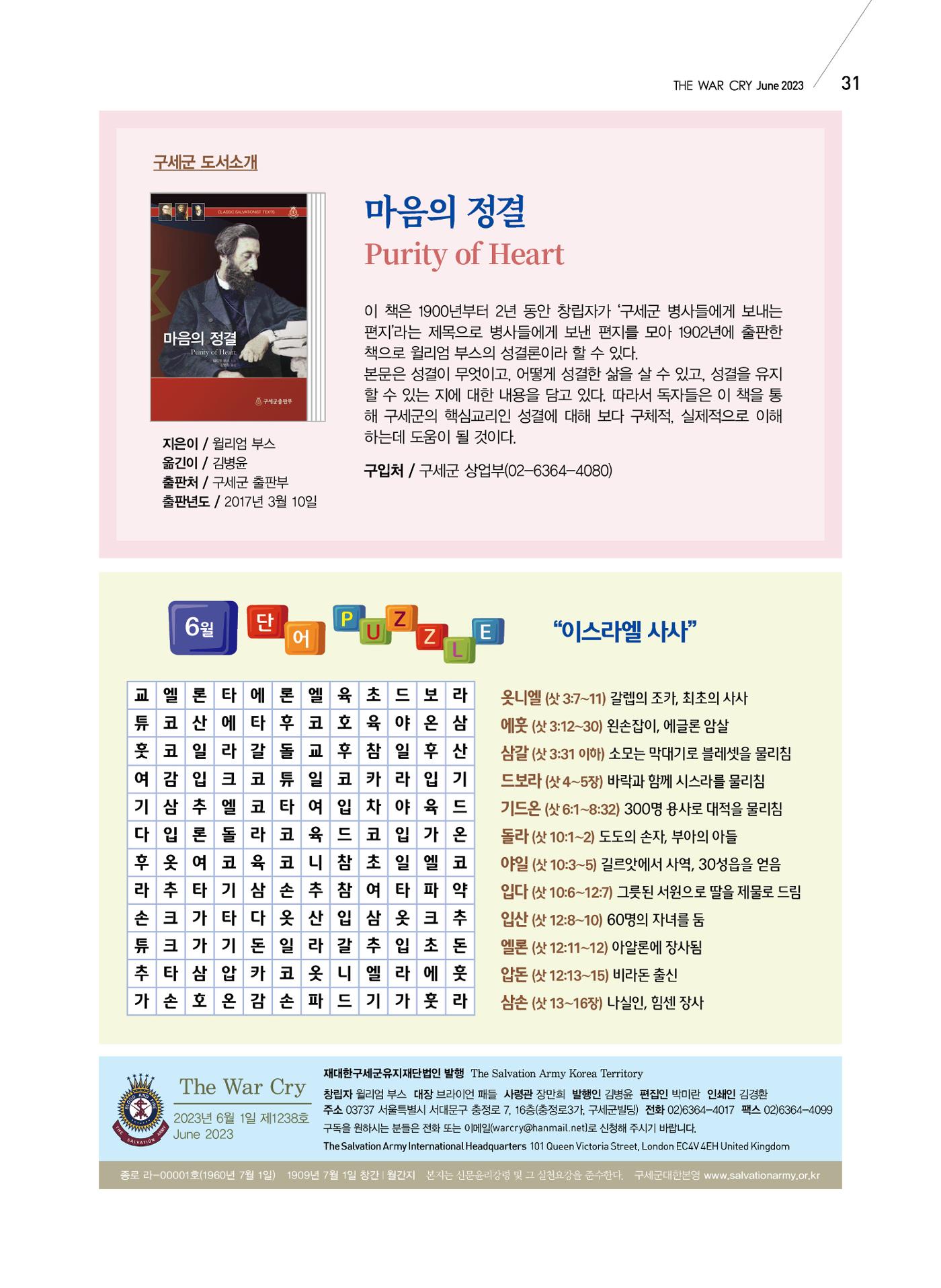 구새공보2023년 6월호 31페이지