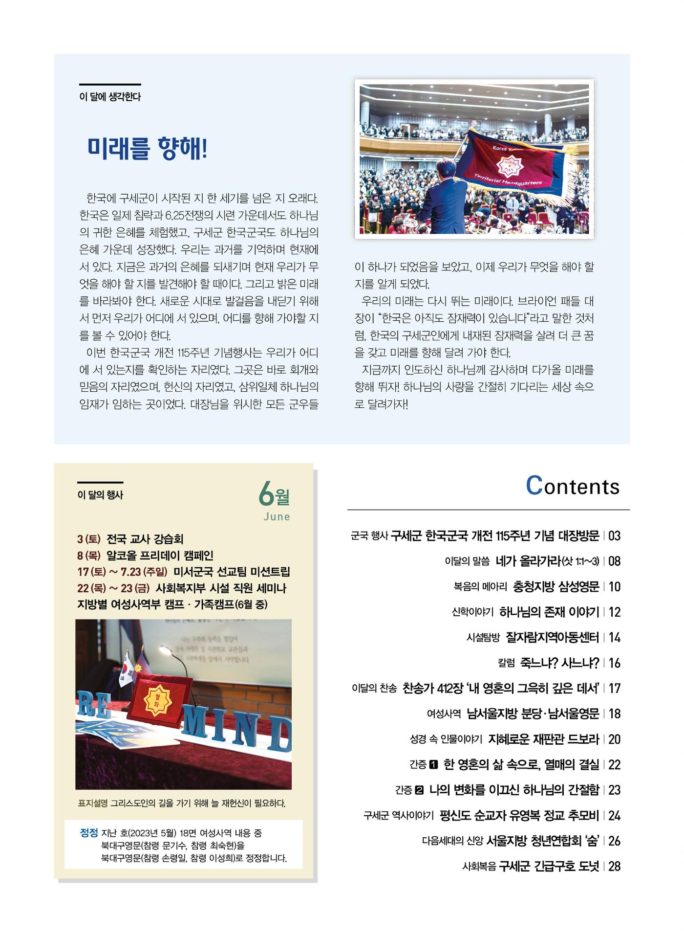 구새공보2023년 6월호 2페이지