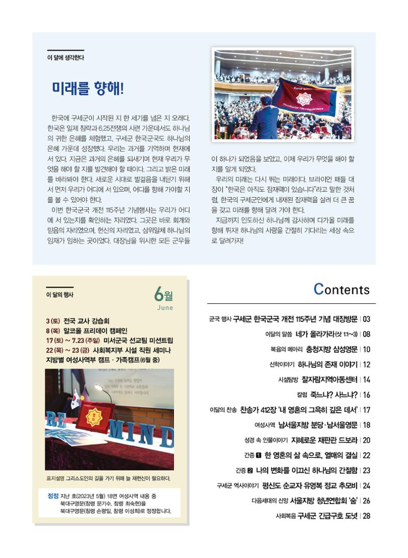 구새공보2023년 6월호 2페이지