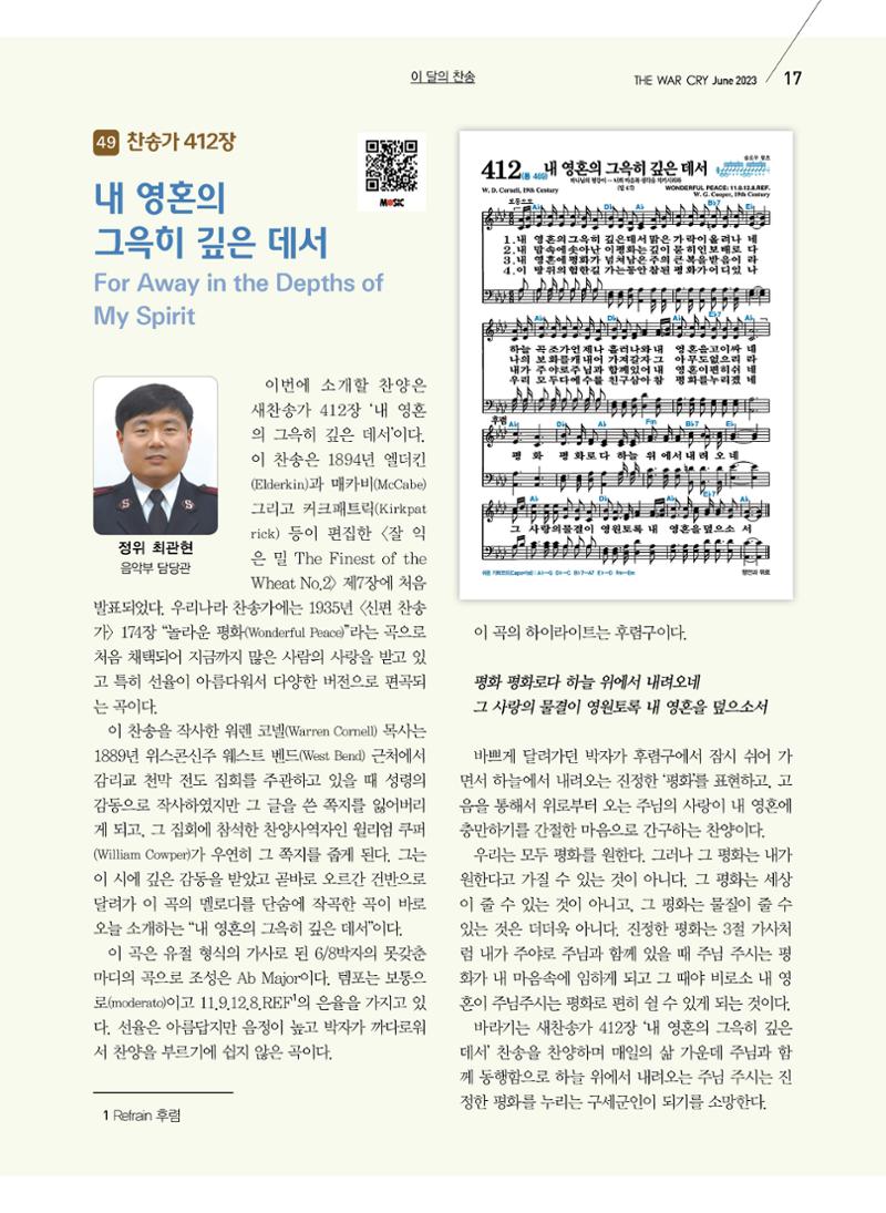 구새공보2023년 6월호 17페이지