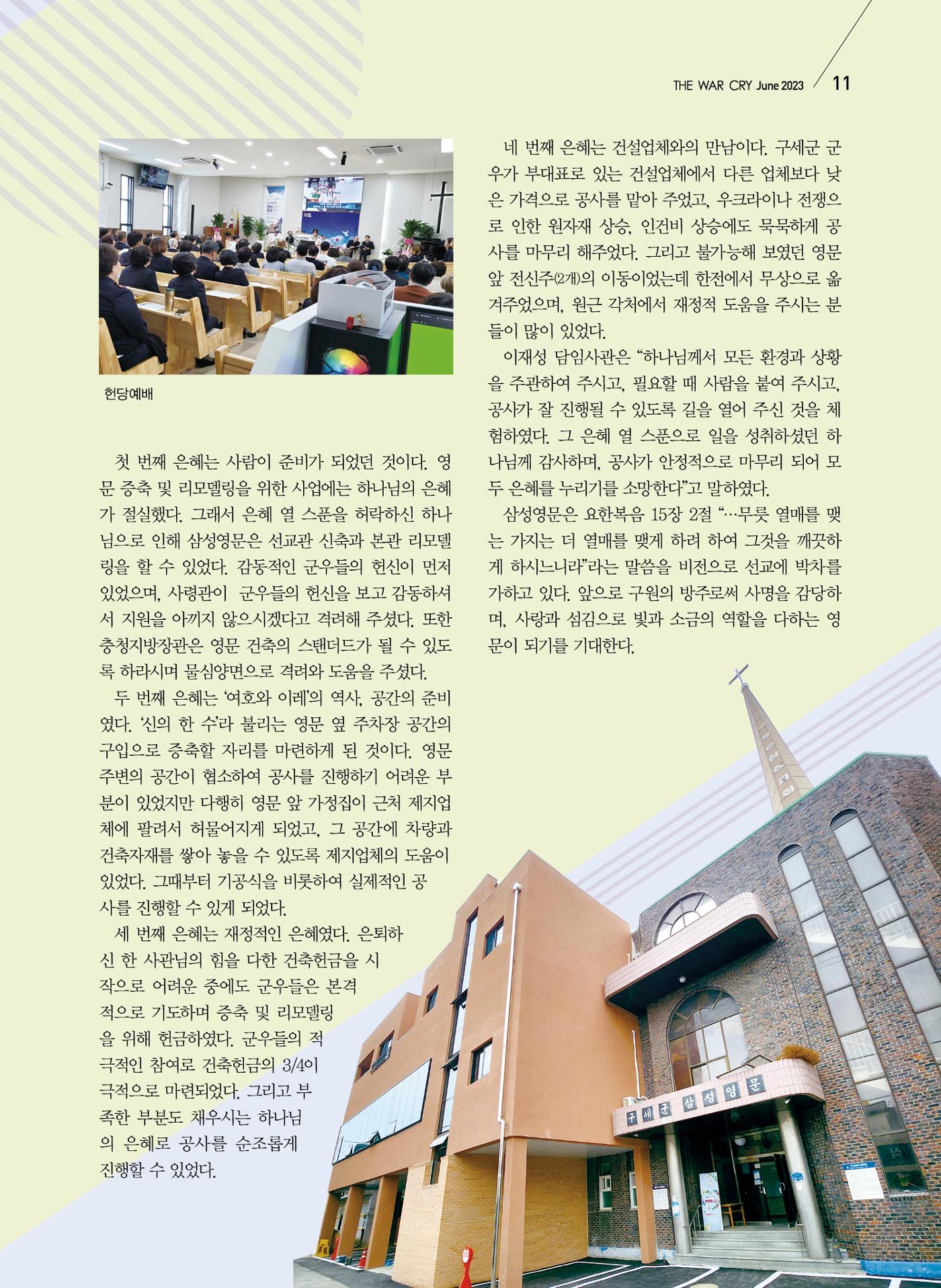 구새공보2023년 6월호 11페이지