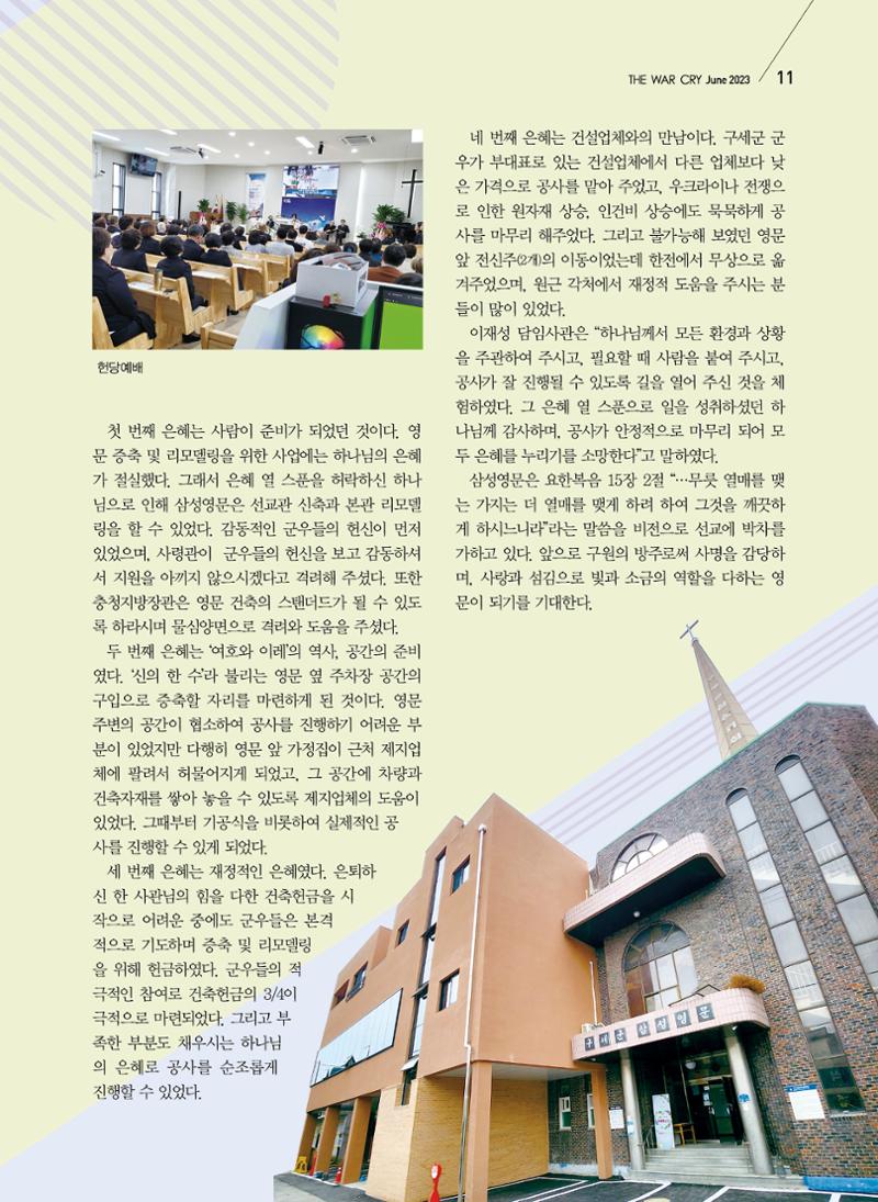 구새공보2023년 6월호 11페이지