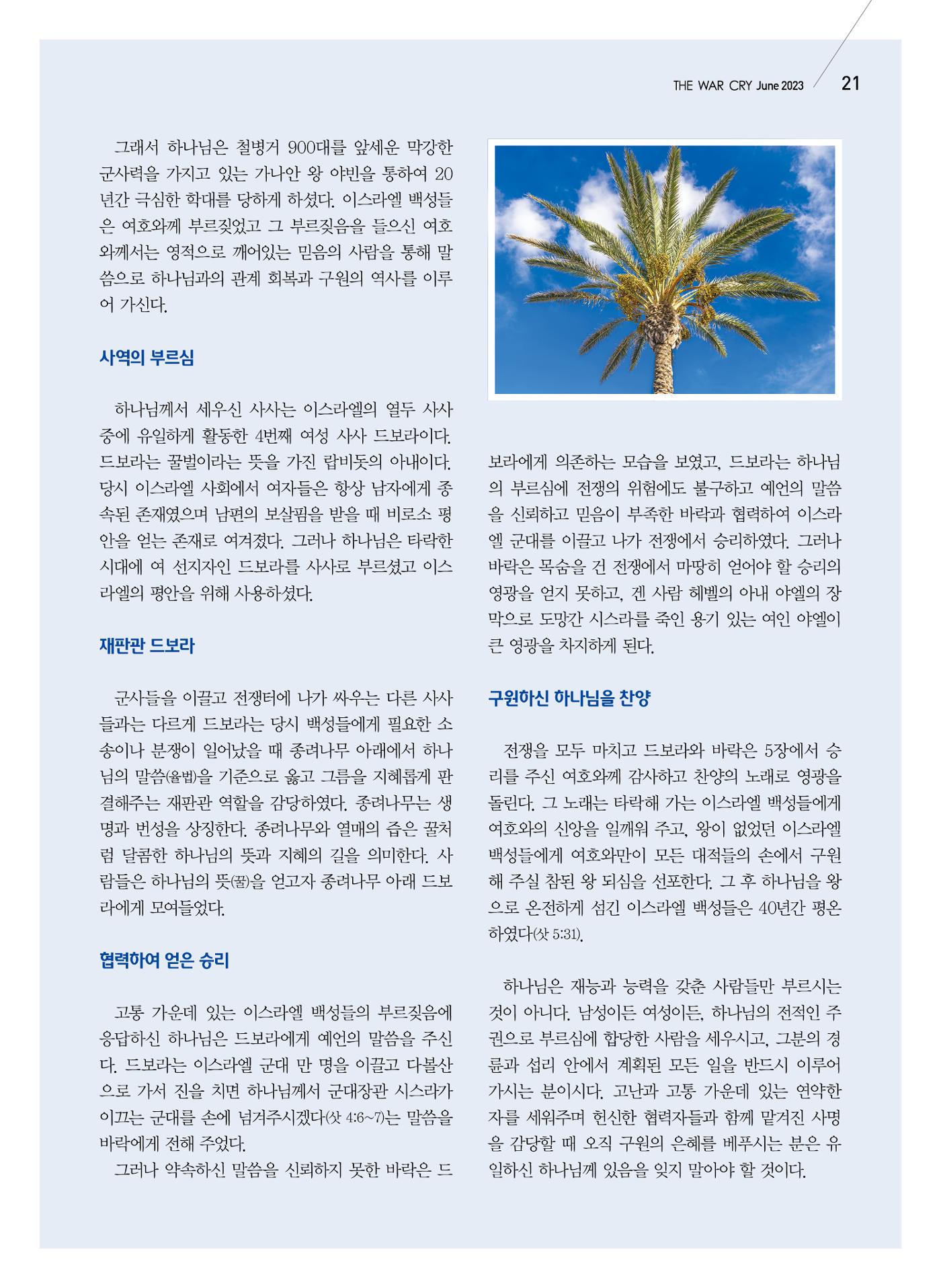 구새공보2023년 6월호 21페이지