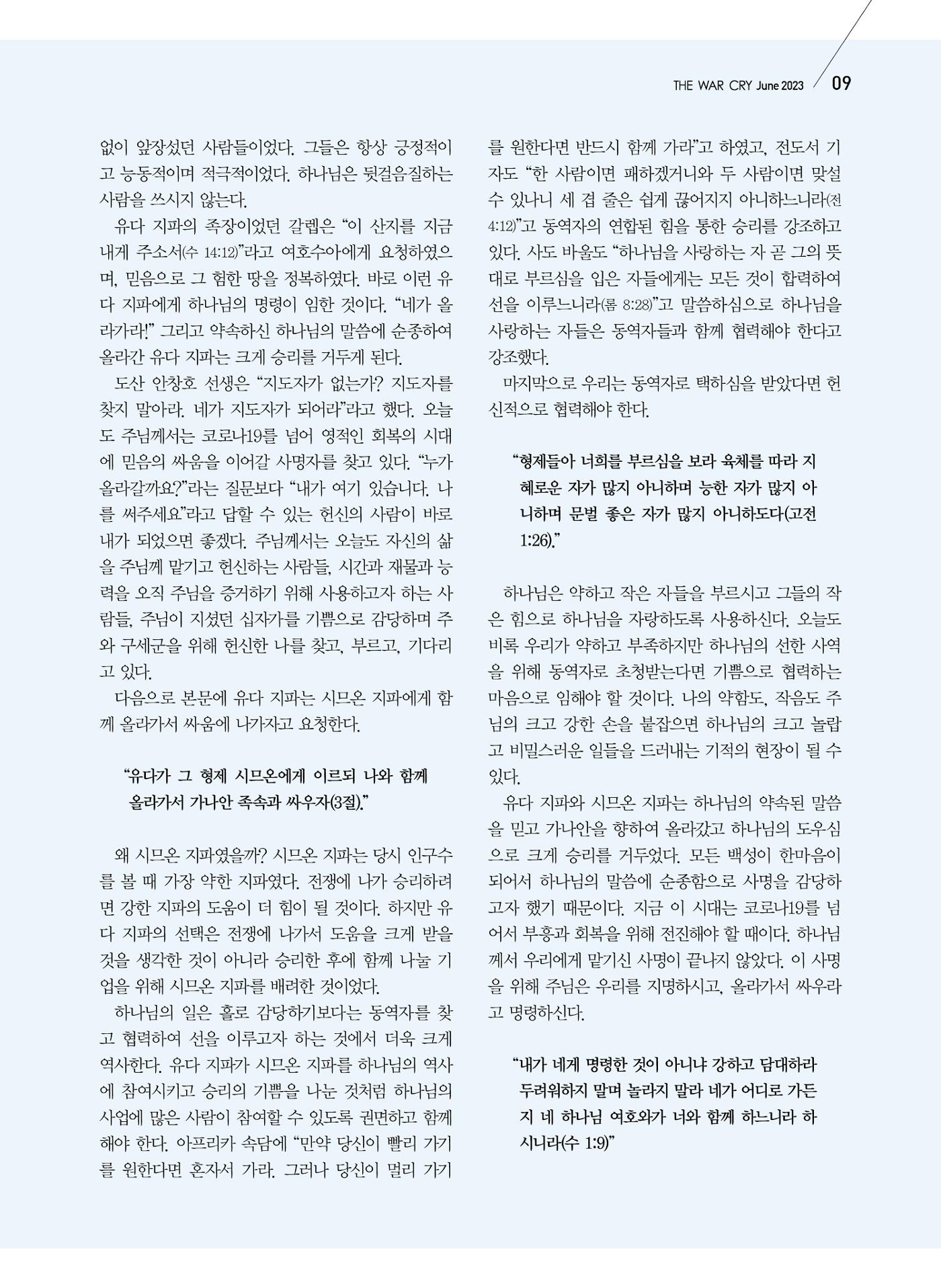 구새공보2023년 6월호 9페이지
