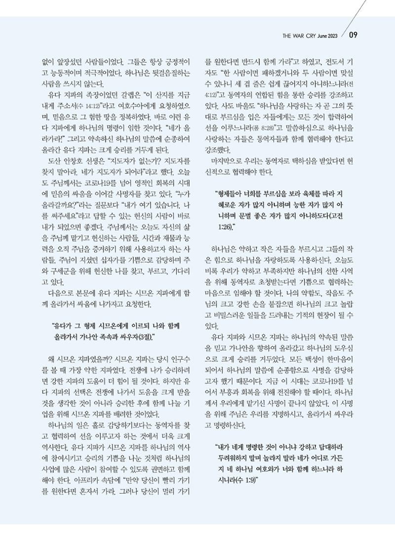 구새공보2023년 6월호 9페이지